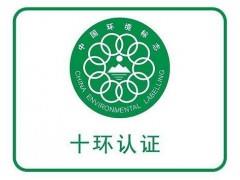 深圳市星威彩印刷有限公司順利通過十環認證